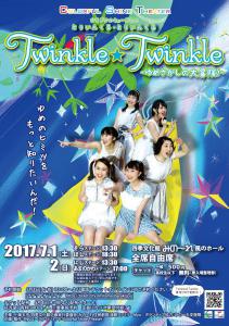 Twinkle★Twinkle～ゆめさがしの大冒険！～,ダンス,ミュージカル,専門,学校,スクール