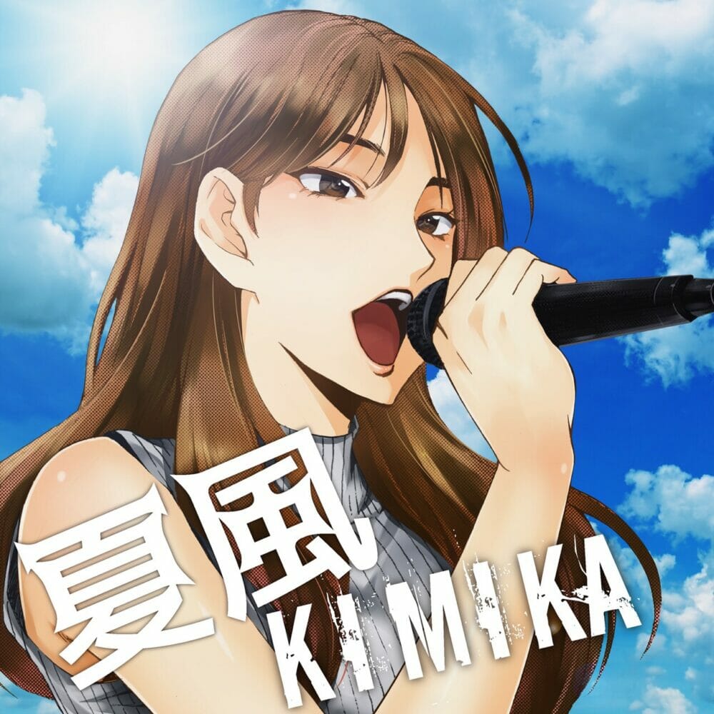 KIMIKA 1st single 『夏風』, 歌手,芸能,専門学校,スクール