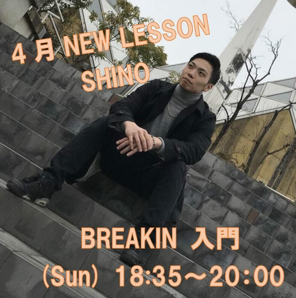 SHINO BREAKIN' インストラクター、ダンス・芸能専門学校 TOKYO STEPS ARTS