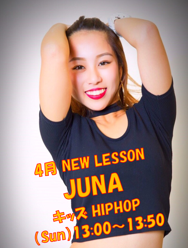 JUNA キッズ HIPHOP インストラクター、ダンス・芸能専門学校 TOKYO STEPS ARTS