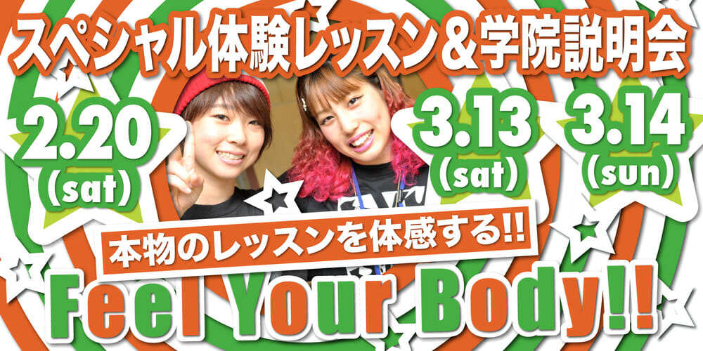 スペシャル体験レッスンバナー