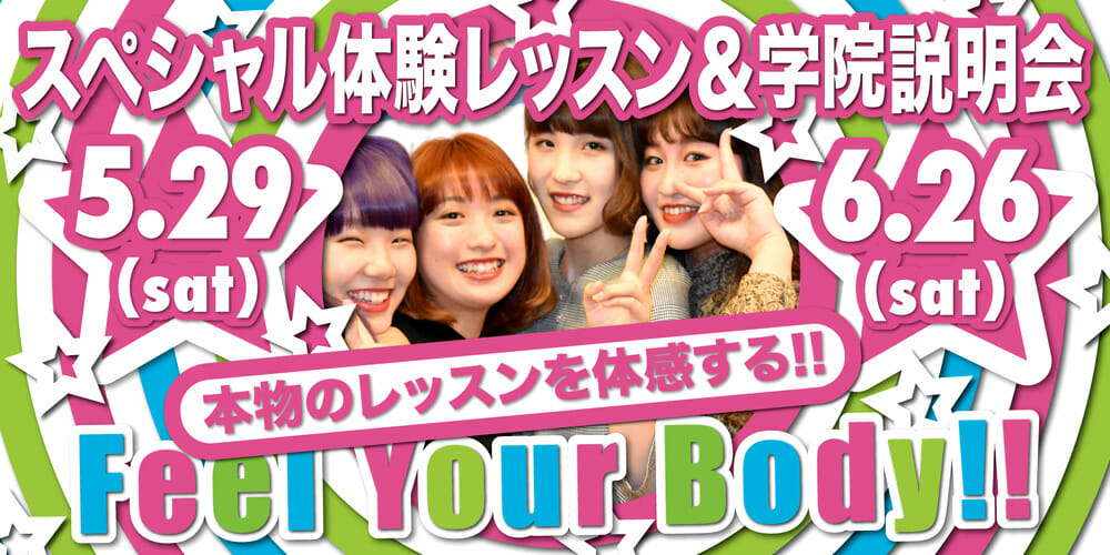 スペシャル体験レッスンバナー